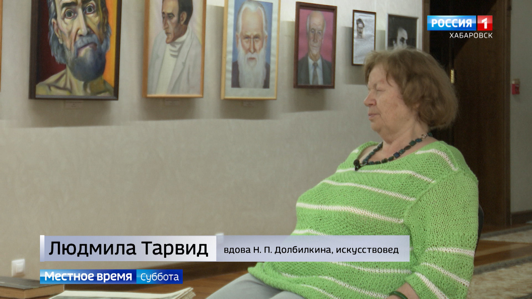 Местное время. Выставка «Мужество преодоления» к столетию Николая Долбилкина открылась в Хабаровске