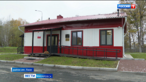 В с. Марусино района им. Лазо открылся новый ФАП