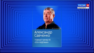 У СКА-Нефтяника – новый главный тренер