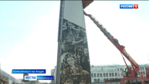 Стелу «Город трудовой доблести» установили в Комсомольске-на-Амуре