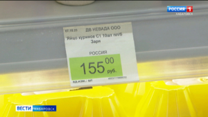 Смотрите в 21:09. Рост цены куриного яйца зафиксировали в Минпромторге Хабаровского края