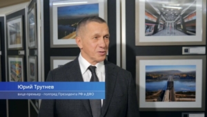 Юрий Трутнев провёл совещание по вопросам реализации проекта «Байкал» на Дальнем Востоке