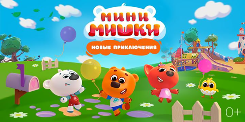 Смотрите новый анимационный сериал «Мини-Мишки» в кинотеатрах страны!