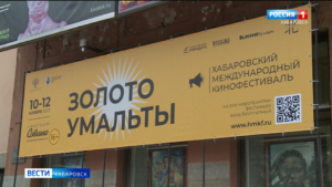Смотрите в 21:15. Фестиваль «Золото Умальты» стартовал в столице края