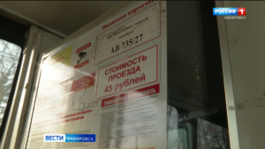 Смотрите в 21:30. Повышения цены проезда в общественном транспорте Хабаровска не произойдёт