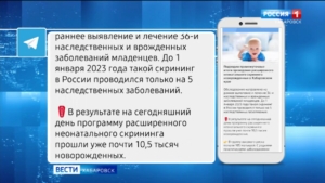 Итоги расширенного неонатального скрининга подвели в Хабаровском крае