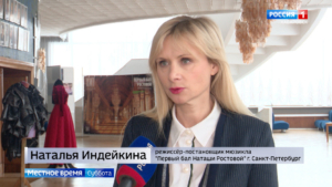 Местное время. В краевом музыкальном театре представили премьеру «Первого бала Наташи Ростовой»