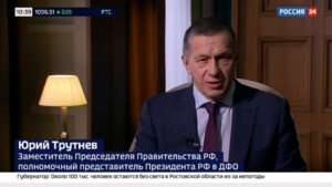 Юрий Трутнев: развитие Дальнего Востока продолжается