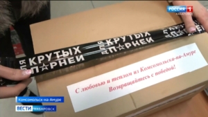Для крутых парней – с пожеланиями тепла: как добровольцы Города юности помогают бойцам спецоперации