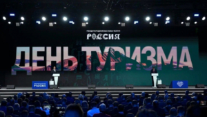 На Международной выставке-форуме «Россия» прошёл тематический День туризма