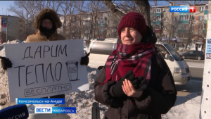 Чай для замёрзших горожан и тепло от улыбок: необычная акция прошла в Комсомольске-на-Амуре
