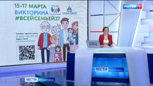 Главный приз – автомобиль! В крае пройдёт викторина «ВсейСемьёй27»