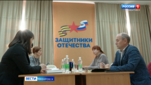 Формат «одного окна» заработает в хабаровском филиале фонда «Защитники Отечества»