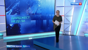 Сбойка Дуссе-Алиньского тоннеля, продолжение программы газификации, День Защитника Отечества