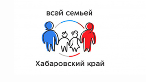 Викторина ВСЕЙСЕМЬЕЙ27 стартует в Хабаровском крае