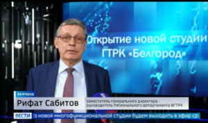 «Уникальный проект»: Рифат Сабитов поздравил ГТРК «Белгород» с открытием новой студии