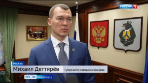 Михаил Дегтярёв: «Благодаря решениям Президента Хабаровский край становится воротами России в мир»