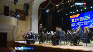 Гала-концертом завершился десятый фестиваль народной музыки «На Амурских просторах»