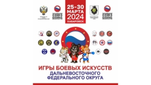 С 25 по 30 марта в Хабаровске пройдут Игры боевых искусств Дальневосточного федерального округа