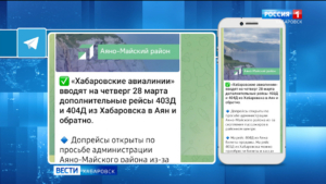 Дополнительные авиарейсы из Хабаровска в Аян и обратно ввели с 28 марта