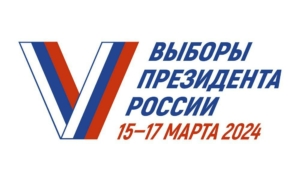 Выборы Президента 2024: первые итоги