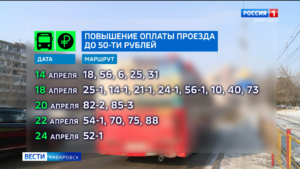 До 50 рублей в апреле поднимется стоимость проезда на некоторых маршрутах