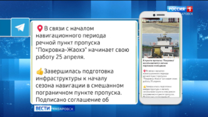 В пункте пропуска «Покровка» в Бикинском районе возобновляется летнее паромное сообщение