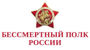 Акция «Бессмертный полк» в этом году пройдёт в нескольких форматах