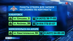 В Хабаровском крае растёт число желающих попасть на военную службу по контракту