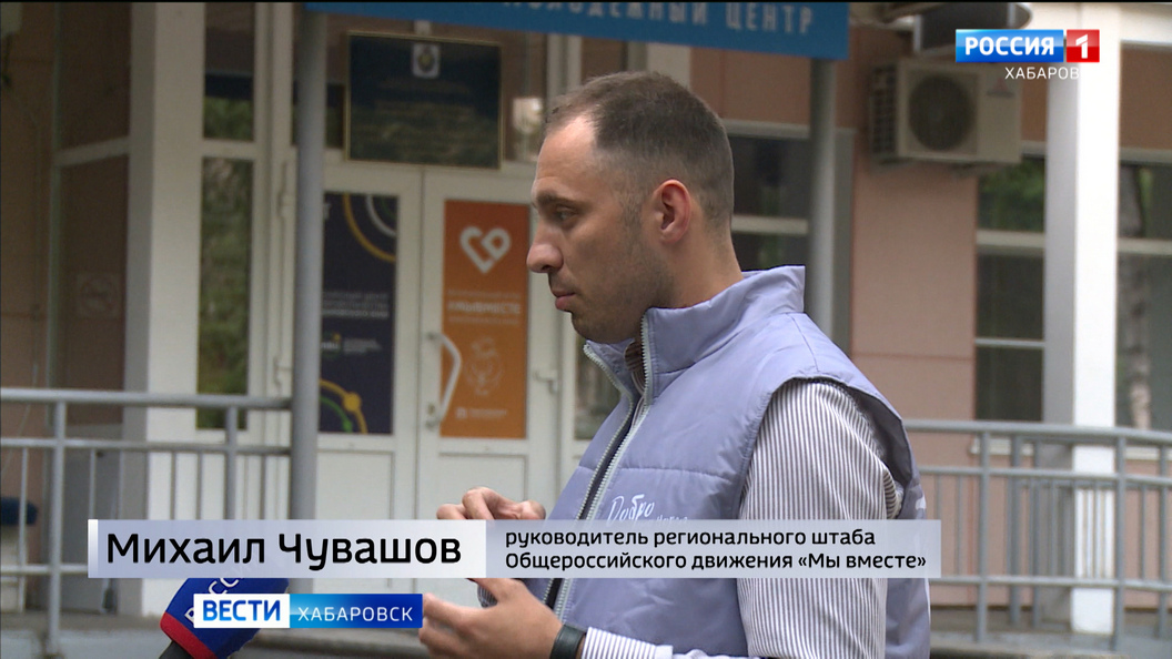 Хабаровский край показал себя максимально отзывчивым: кто и как собирает помощь для Курской области