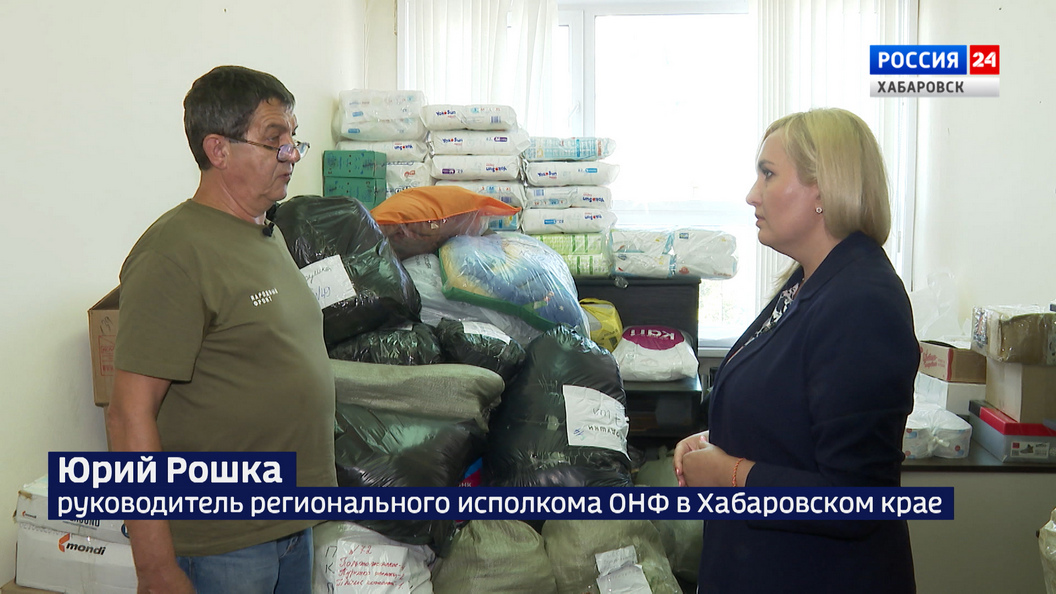 Хабаровский край далеко, но рядом: кто и как в регионе помогает жителям Курской области