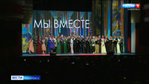 «Мы всё преодолеем»: Хабаровский Краевой музыкальный театр отметил 98-й день рождения
