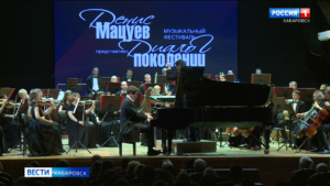 Классика, джаз, импровизация: Денис Мацуев открыл в Хабаровске фестиваль «Диалог поколений»