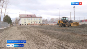 В Комсомольске-на-Амуре для удобства пассажиров идет строительство транспортного узла