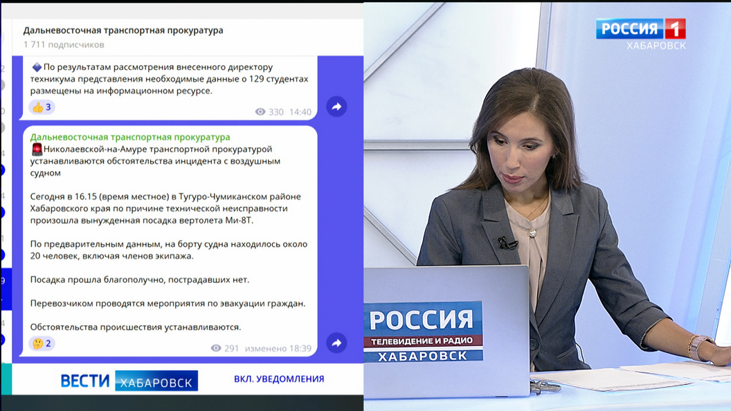 Вертолёт Ми-8 совершил вынужденную посадку в Тугуро-Чумиканском районе