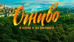 Новый приключенческий фильм по мотивам сказки Ханса Кристиана Андерсена «Огниво» — уже в кино!