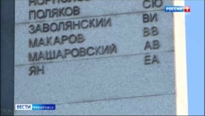 Новые имена Героев России увековечили на обелиске Славы в Хабаровске
