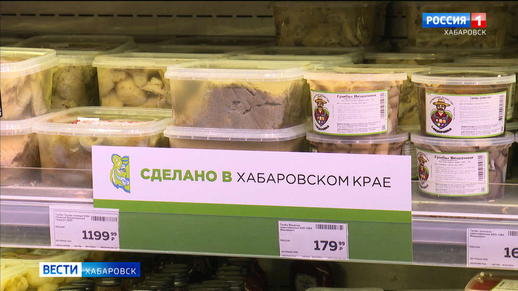 Товарам под брендом «Сделано в Хабаровском крае» отдали «золотые» полки