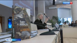 «Реквием по Европе»: свою первую книгу на русском языке Карин Кнайсль презентовала в Хабаровске