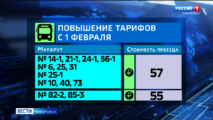 Стоимость проезда вновь вырастет с 1 февраля более чем на десяти автобусных маршрутах Хабаровска