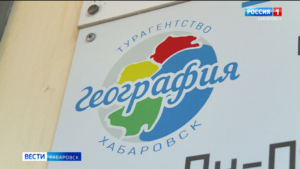 Испорченный отдых – за ваши деньги: «Вести. Хабаровск» побывали в офисе скандальной турфирмы «География»