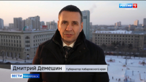 Дмитрий Демешин: «Хабаровский край – кузница научных кадров»