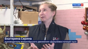 Помощь бойцам СВО и их семьям в Хабаровском крае готовы оказывать и днём, и ночью