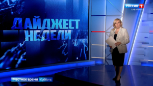 Старт программы «Герои Vостока», начало демонтажа Музтеатра, обновление парка пригородных электричек