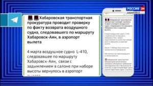 Самолёту, вылетевшему из Хабаровска в Аян, пришлось вернуться обратно