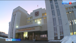 Хабаровский краевой суд вынес приговор по делу о госизмене