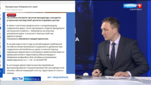 Начальнику управления дорог и внешнего благоустройства мэрии Хабаровска объявлено предостережение