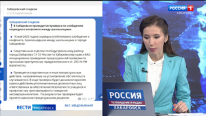Следственный комитет РФ проверяет сообщения об избиении школьницы в Хабаровске