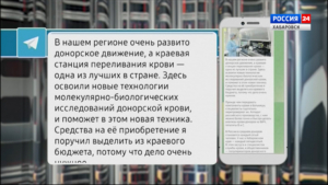 Дмитрий Демешин поручил выделить средства на новую медтехнику для краевой станции переливания крови