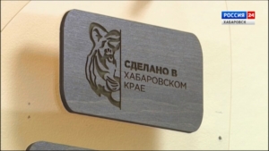 Власти Хабаровска и российские компании поддерживают локальных предпринимателей
